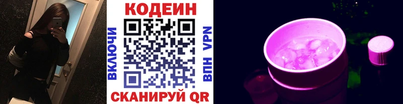 Купить  Наволоки  Кодеин напиток Lean (лин) 